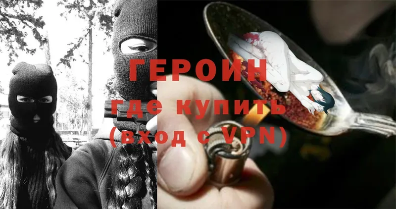 Героин Heroin  Разумное 