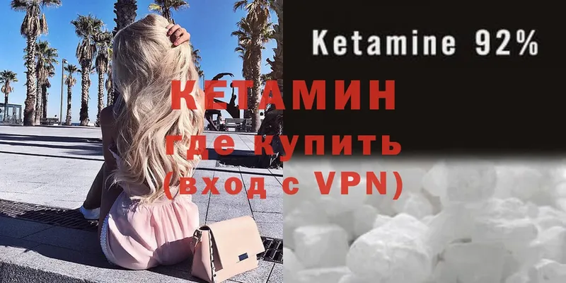 КЕТАМИН VHQ  купить   Разумное 