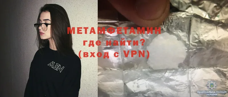 Первитин Methamphetamine  купить наркоту  Разумное 